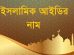 ছেলেদের ইসলামিক আইডির নাম