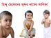 হিন্দু ছেলেদের সুন্দর নাম